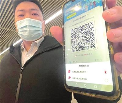 "一个app就够了 北京,天津地铁乘车二维码实现互联互通首日侧记