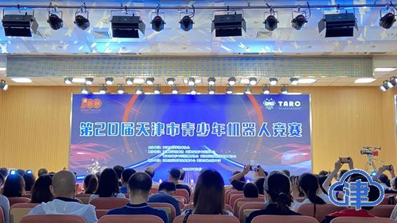第20届天津市青少年机器人竞赛正式启动