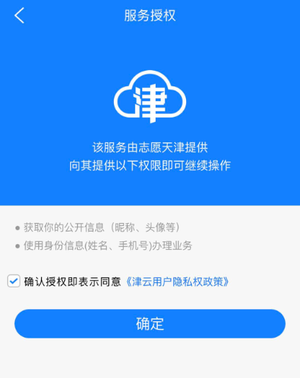 津云怎么注册志愿者
