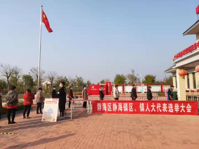 人大代表换届选举ing！静海区选民依法选出“最中意的人”
