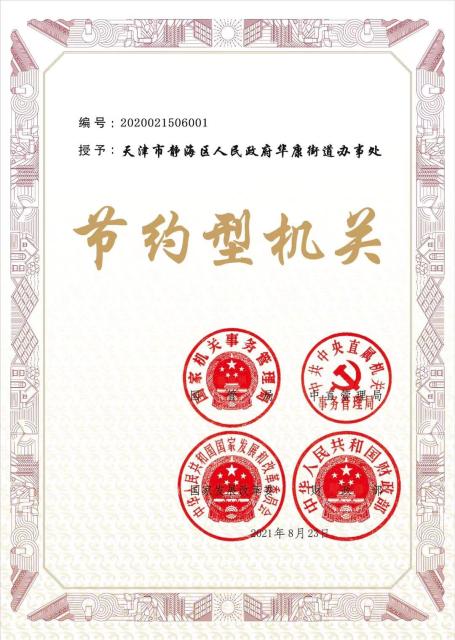 新思想引领新征程时代答卷丨喜报！“节”尽所能get国家级“节约型机关”,这里属实有点“料”