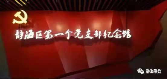 弘扬伟大建党精神 开创静海新伟业|强基铸魂抓党建 凝心聚力促发展