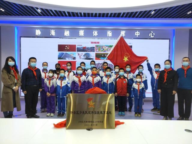 深学笃用 天津行动丨@少先队员 静海首个少先队校外实践教育基地等你来pick