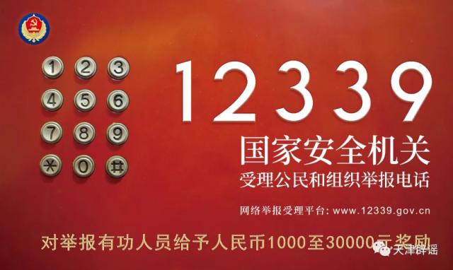 发现这类线索，请拨打12339！