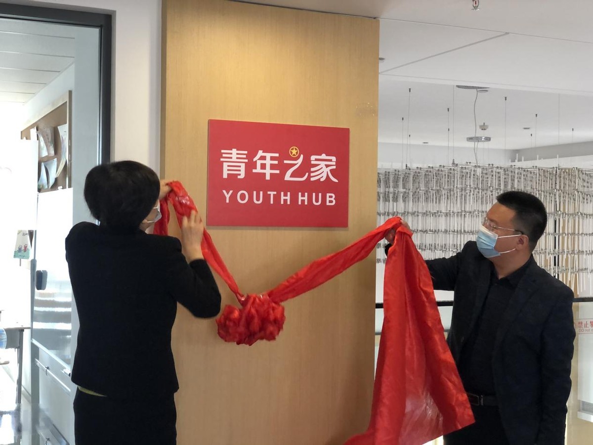 学习宣传贯彻落实党的十九届六中全会精神丨静海又一“青年之家”揭牌，有空来坐坐