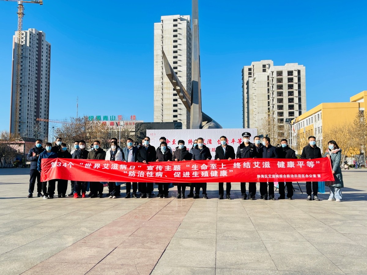 防“艾”不防爱！2021年“世界艾滋病日”主题宣传活动进行中……