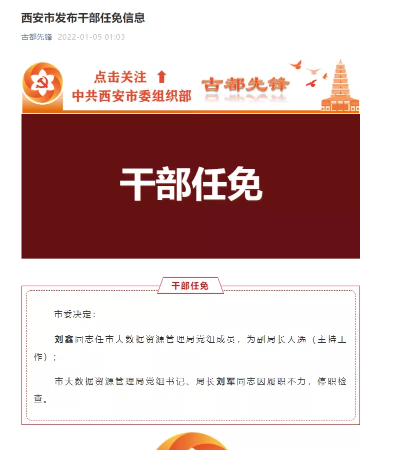 早读 | 中北镇解封！西安凌晨通报：停职！本土疫情又传一地！