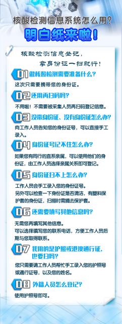 核酸检测信息系统怎么用？明白纸来啦！