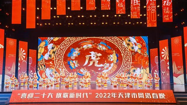 网络中国节 | 2022年天津市网络春晚来啦！