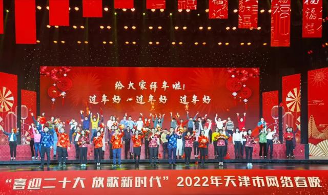 网络中国节 | 2022年天津市网络春晚来啦！