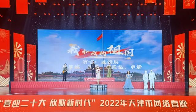 网络中国节 | 2022年天津市网络春晚来啦！