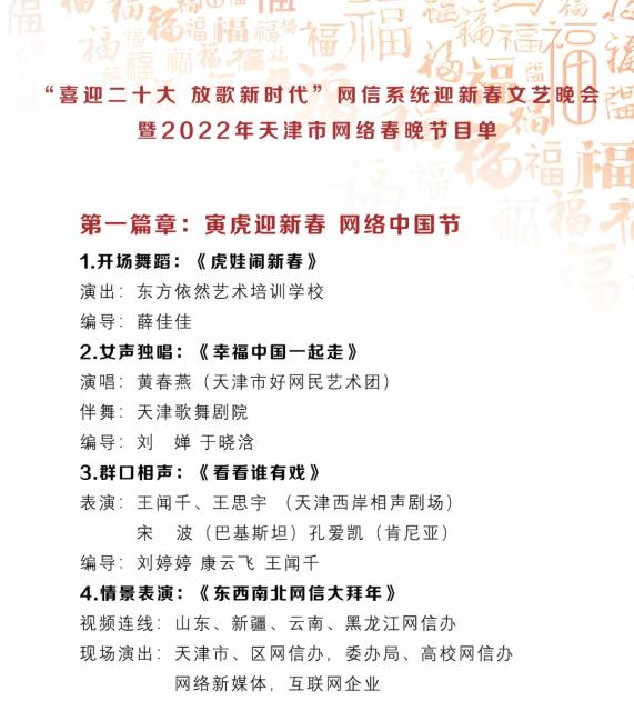 网络中国节 | 2022年天津市网络春晚来啦！