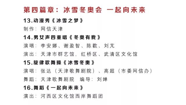 网络中国节 | 2022年天津市网络春晚来啦！