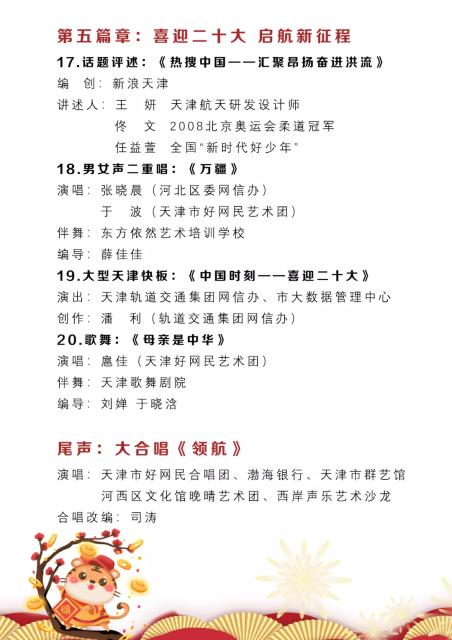 网络中国节 | 2022年天津市网络春晚来啦！
