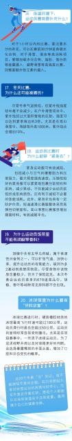 【关注】关于冬奥的20个“冷”知识，看到直呼“原来如此”!