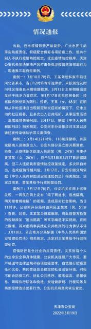 返津后出现症状仍出入公共场所，王某被立案！另有两起案例公布……