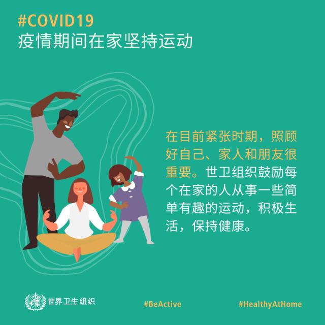 疫情宅家?让我们也坚持动一动