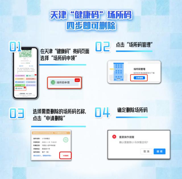 天津“健康码”场所码功能上新！超30天无扫码记录可删除