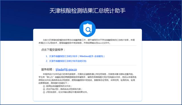 批量统计核酸报告！这个“神器”上线了
