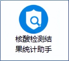 批量统计核酸报告！这个“神器”上线了