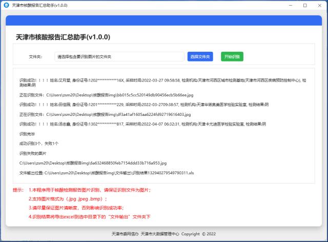 批量统计核酸报告！这个“神器”上线了