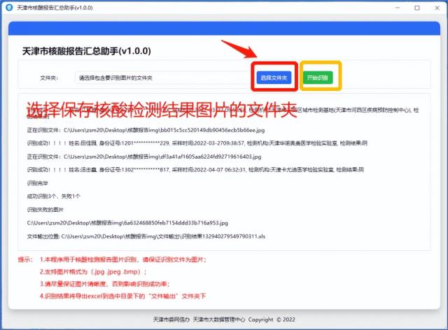 批量统计核酸报告！这个“神器”上线了