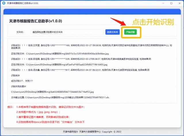 批量统计核酸报告！这个“神器”上线了