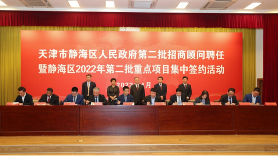 奋进新征程 建功新时代丨24个大项目再签静海！这场集中签约含“情”量很高