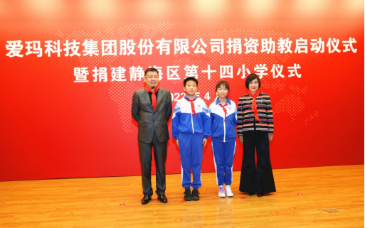 爱玛集团捐资助教显真情 为建设区第十四小学捐赠1000万元善款