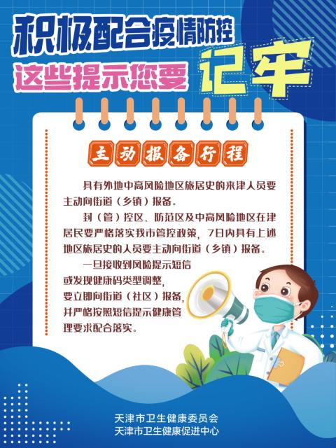 积极配合疫情防控 这些提示您要记牢
