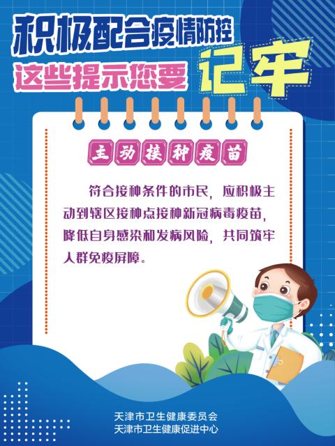 积极配合疫情防控 这些提示您要记牢