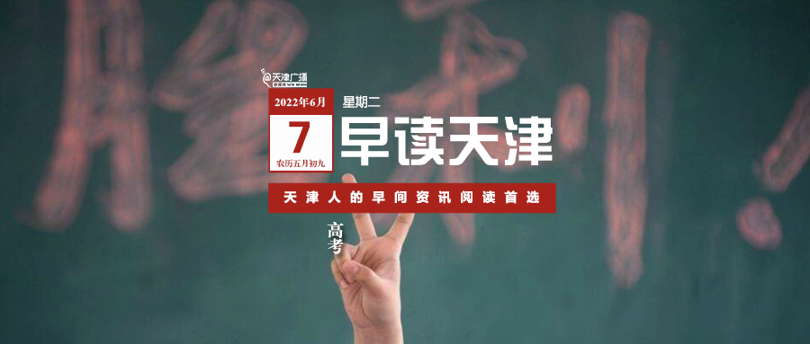 早读 | 战啊！天津少年！今起降价！&ldquo;大筛&rdquo;结果出炉！郑州深夜通报！