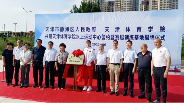 奋进新征程 建功新时代丨体育名城又有新动作！天津体育学院（独流减河）水上运动中心落户静海