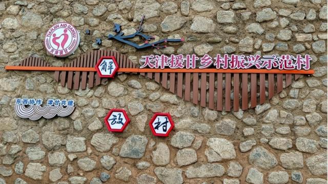 再续山海情深 共谱协作新篇