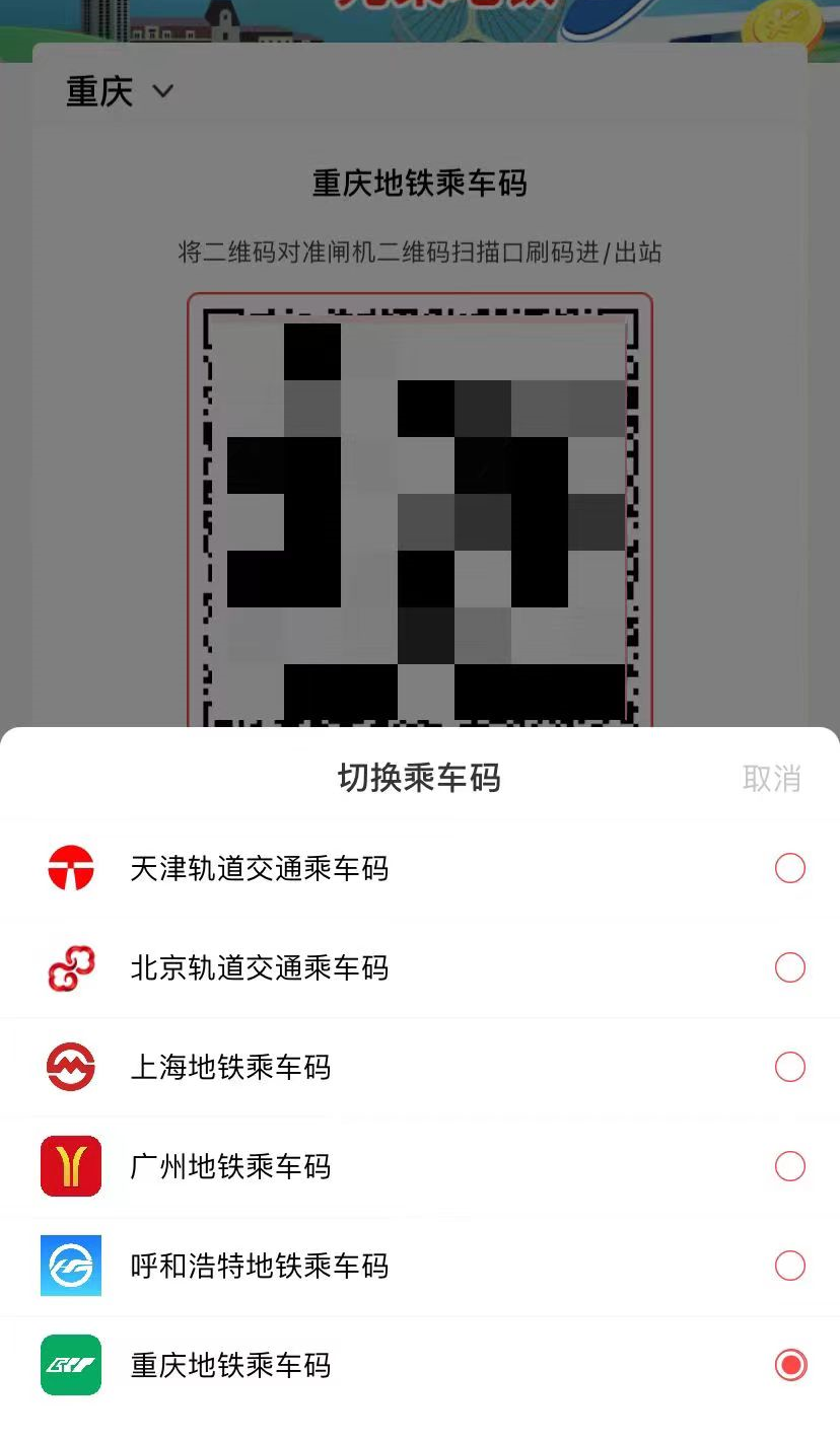 城事 | 又一地！天津与5城实现“一码通行”！