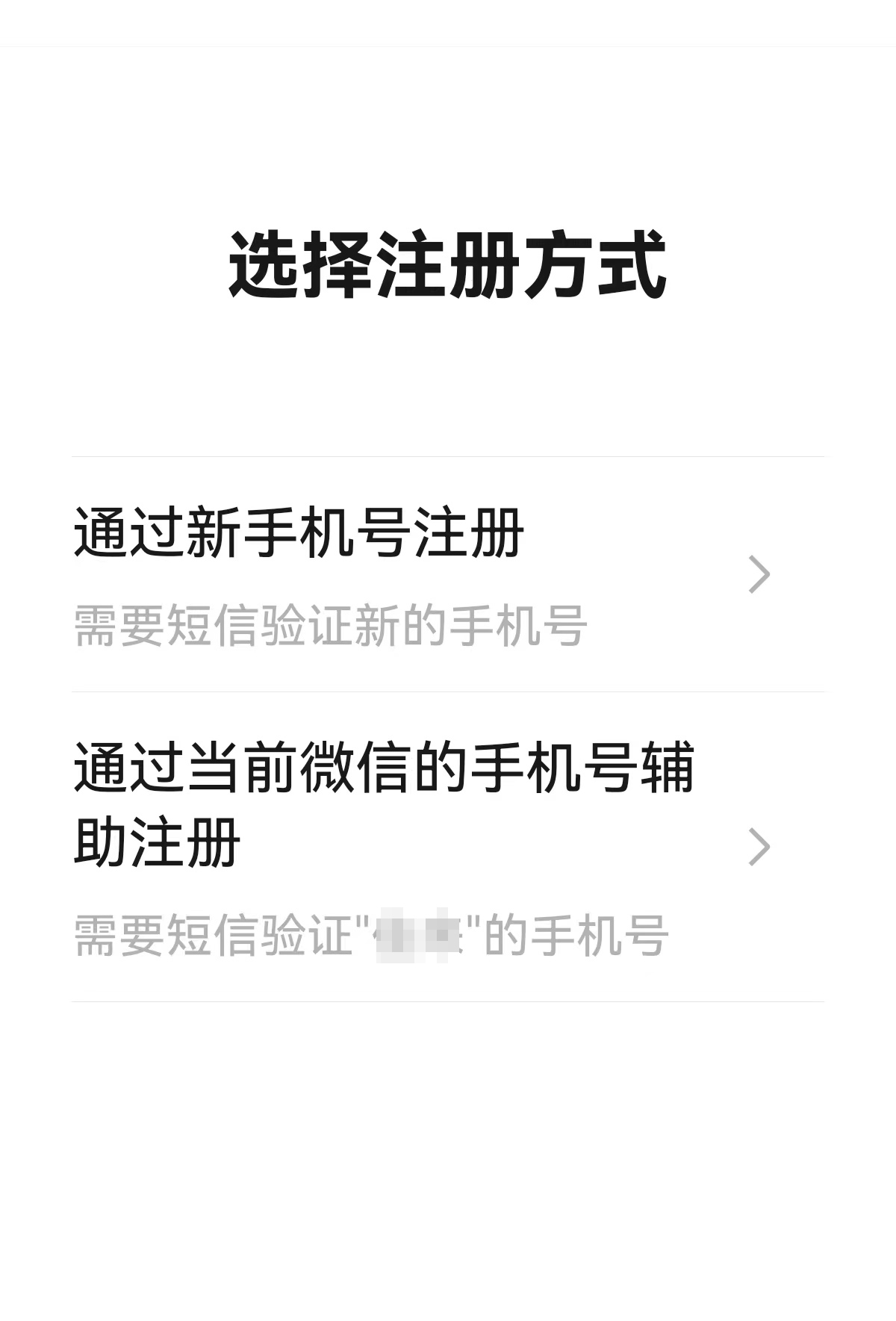 微信“小号”来了：同一手机号能注册一个辅助账号，还要满足这些条件