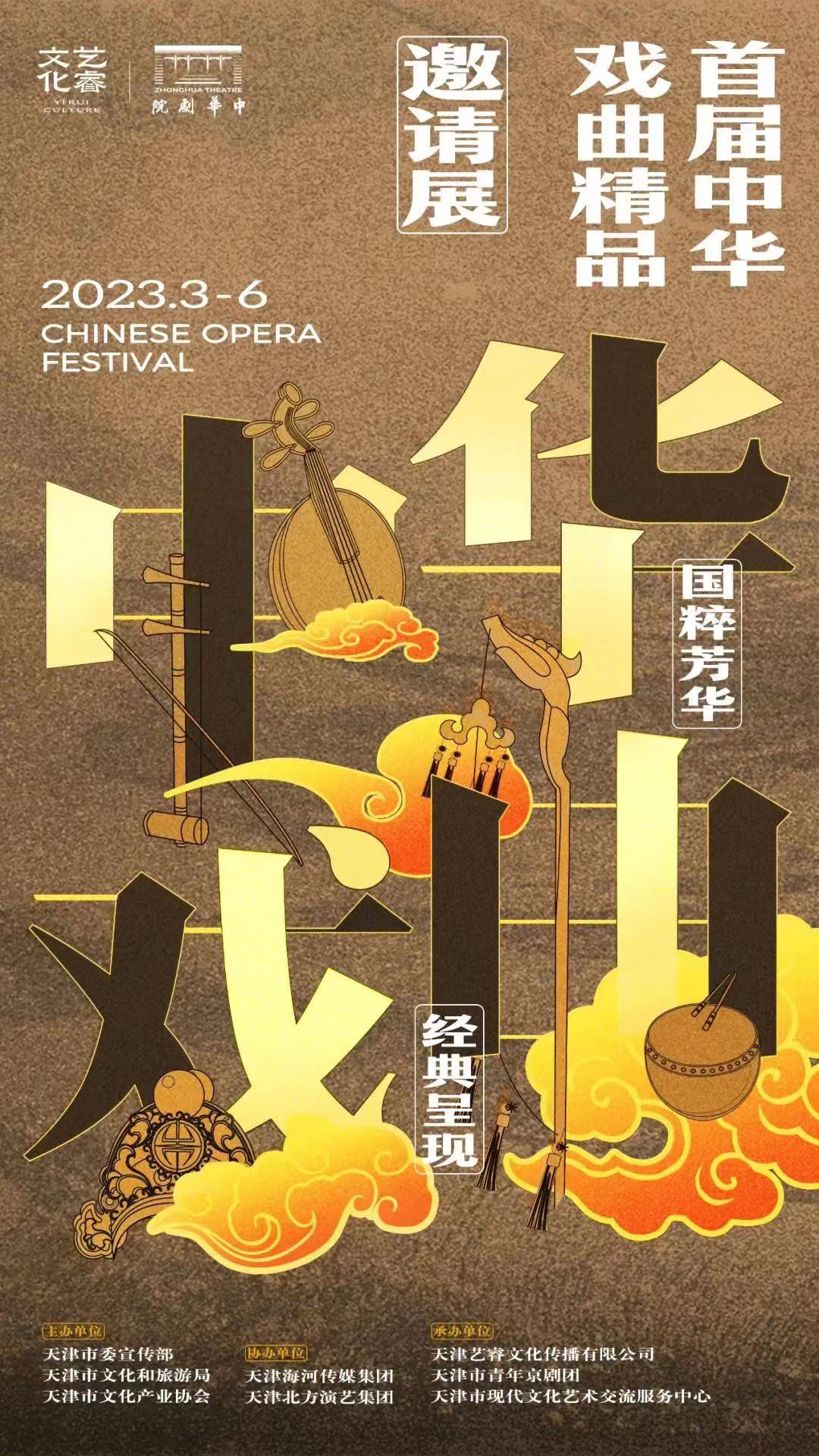 津云福利】首届中华戏曲精品邀请展开幕大戏《龙凤呈祥》本周上演-津云APP