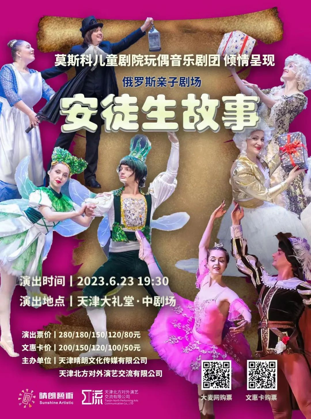 津云福利】重温童话经典！莫斯科儿童剧院童话芭蕾剧《安徒生故事》倾情上演