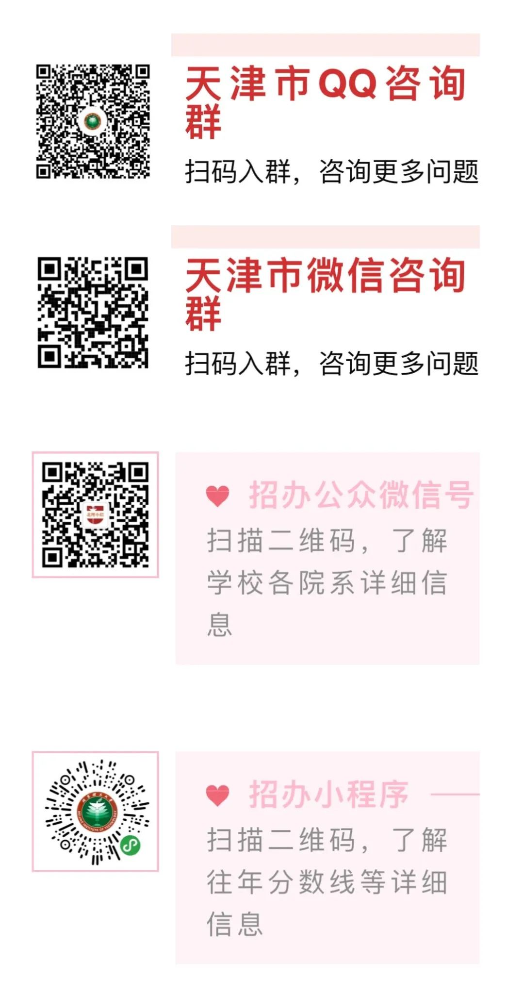 招生行程 | 2023年北京理工大学天津市招生咨询活动汇总