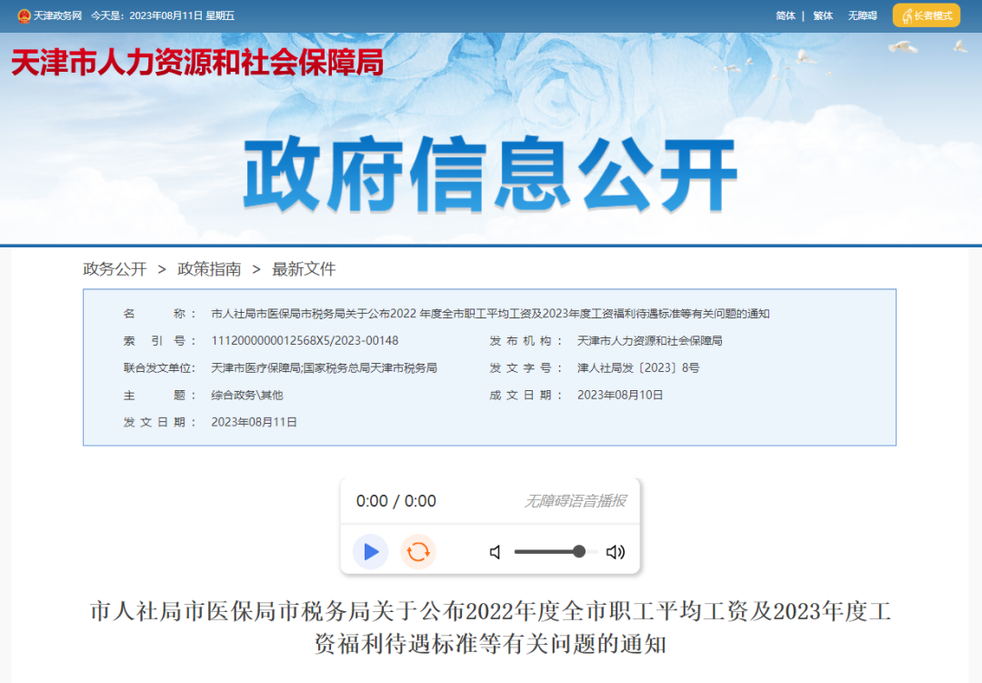 扩散 | 事关天津职工工资、福利待遇！最新标准公布！