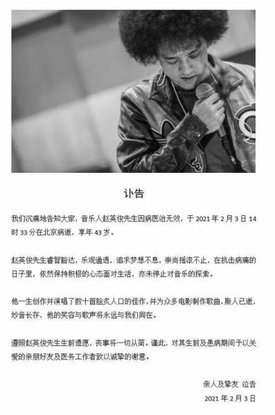 知名歌手赵英俊因病去世,年仅43岁!生命最后,他送给大家"一朵小红花"