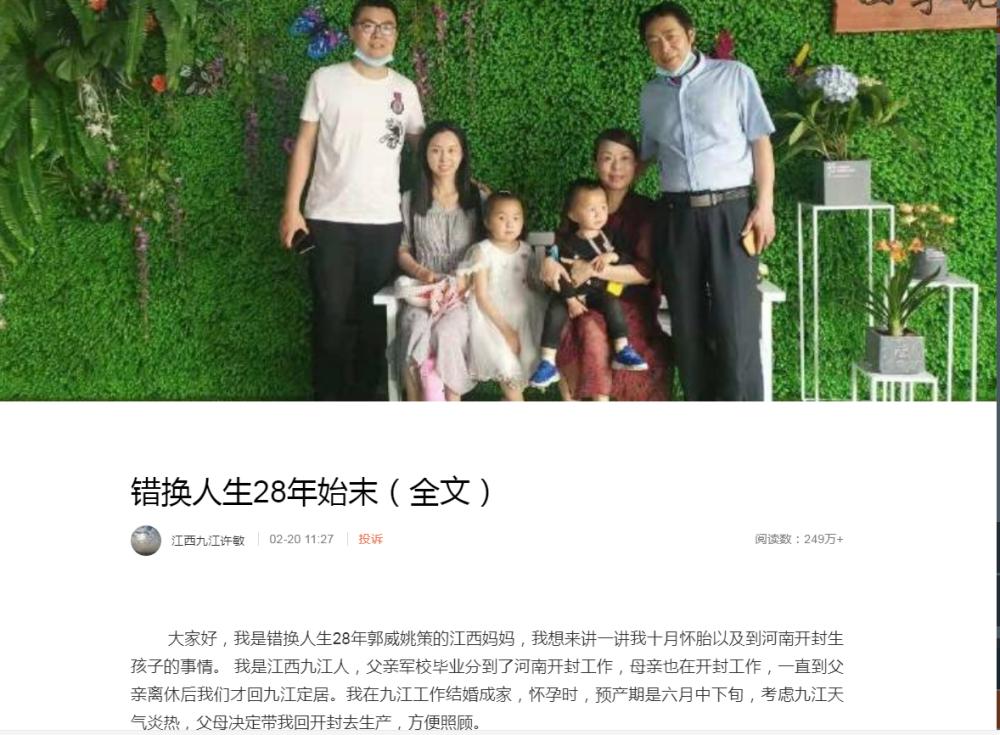 2021年2月20日,姚策的养母许敏在微博上发布长文,披露《错换人生28年