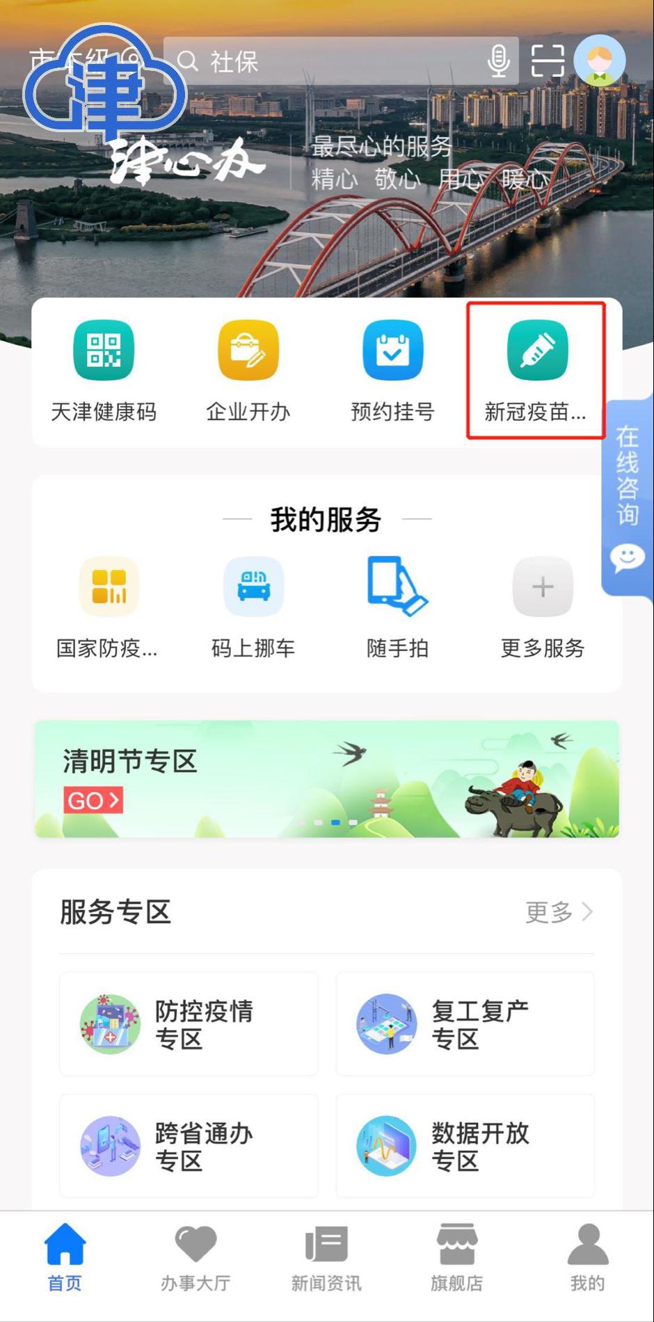 天津"城市大脑"首批重点应用场景发布-云上公安局