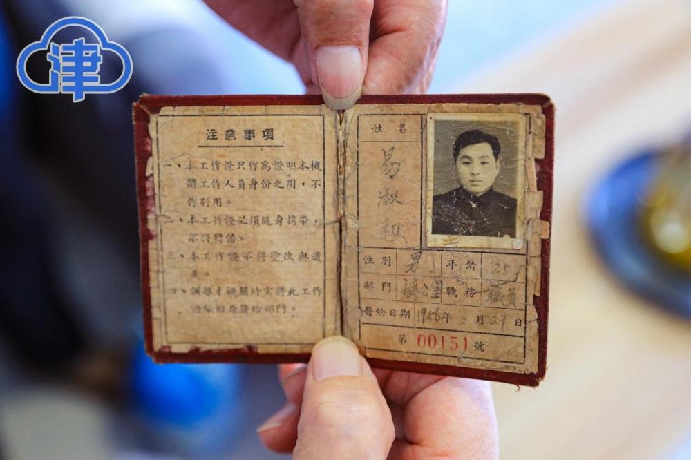 易淑和曾在天津市委党校工作近20年,这是1956年颁发的工作证.