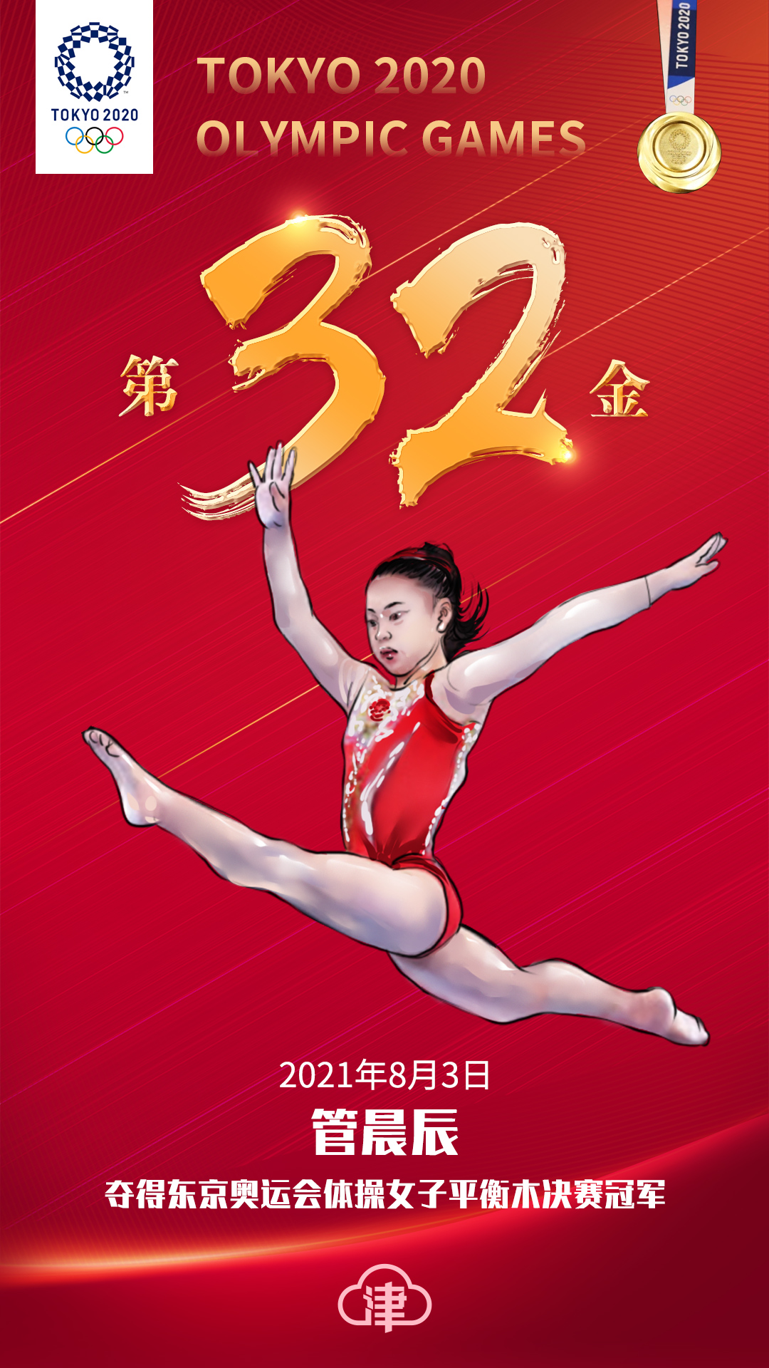 第32金管晨辰唐茜靖包揽东京奥运体操平衡木冠亚军