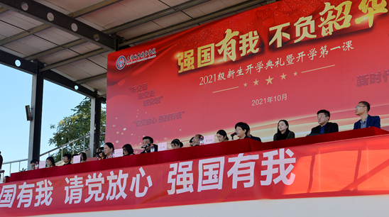 强国有我不负韶华2021级新生开学典礼