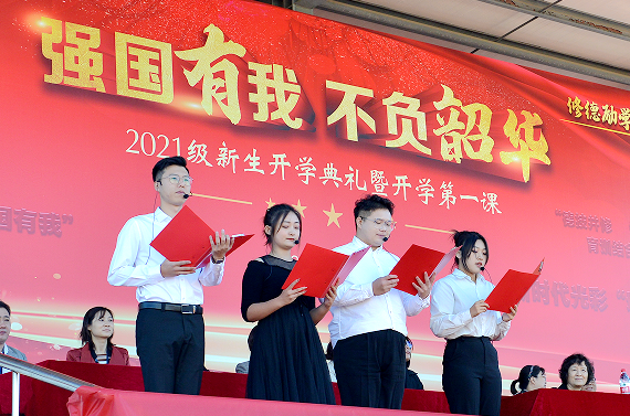 强国有我不负韶华2021级新生开学典礼