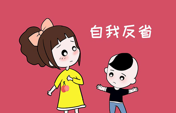 合格的家长会自省