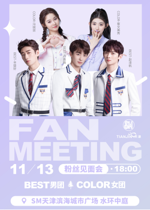 为打造一个充满年轻正能量的喜运圣诞季,sm广场盛情邀请到best男团与