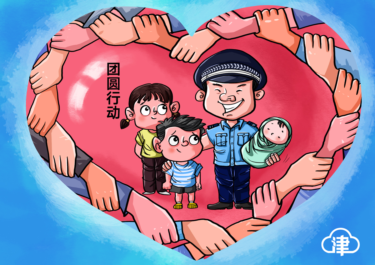 津云漫画团圆行动让团圆不再是梦